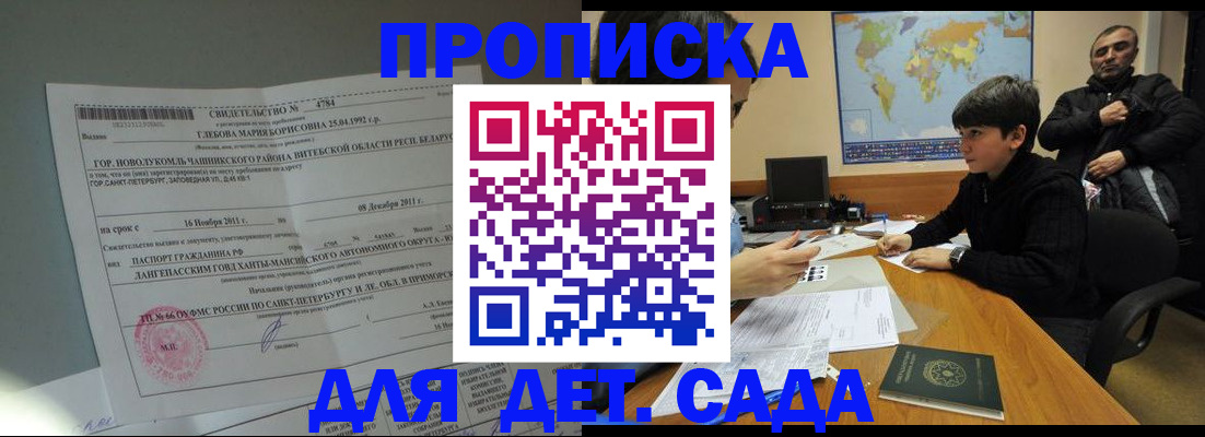 прописка ребенка в Кимрах