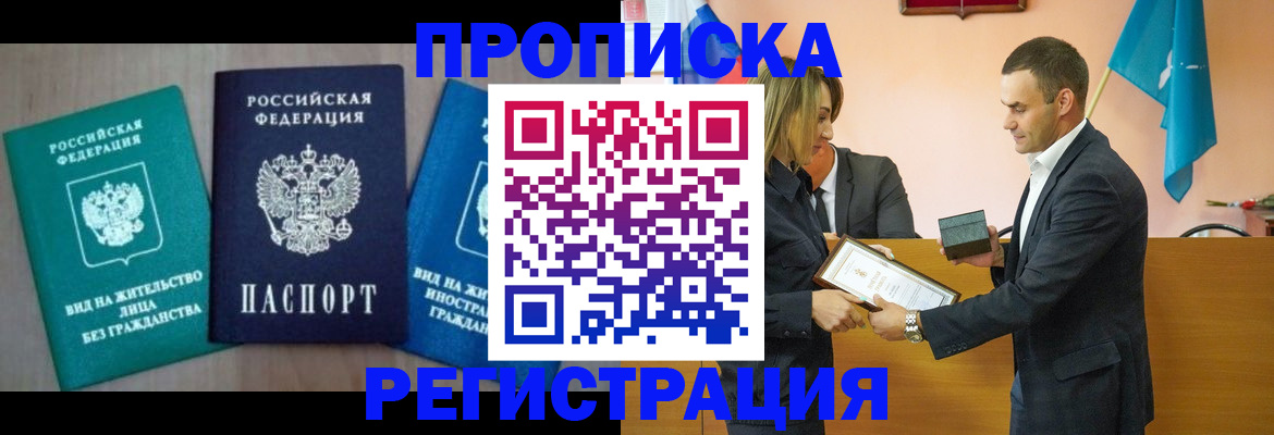 временная прописка в Кимрах